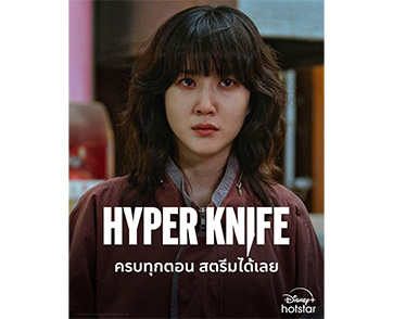 4 เหตุผลที่ควรดู “Hyper Knife” สำรวจด้านมืดของวงการแพทย์ไปกับ ‘อาจารย์หมอผู้เก่งกาจ-ลูกศิษย์อัจฉริยะ” สตรีมครบทุกตอน พร้อมพากย์ไทยได้แล้ว